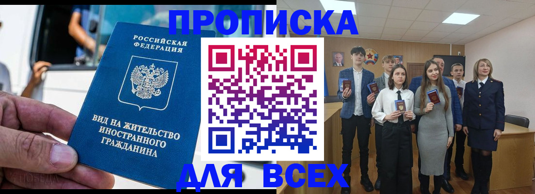 прописка ребенка в Саянске