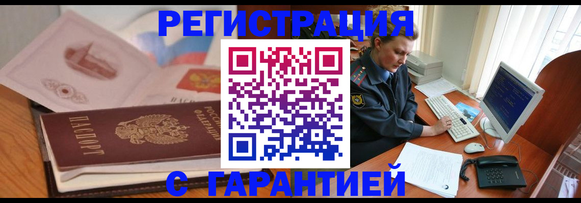 временная регистрация законно в Саянске