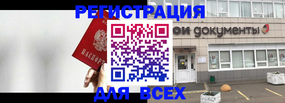временная регистрация для всех в Саянске