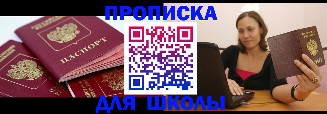 прописка законно в Саянске