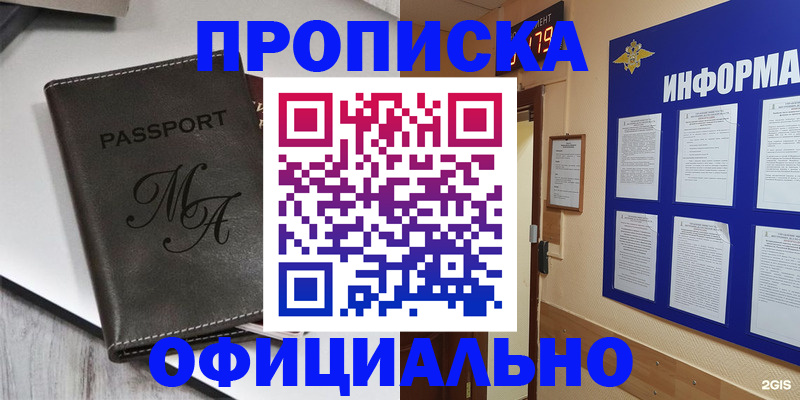 прописка 2025 в Саянске