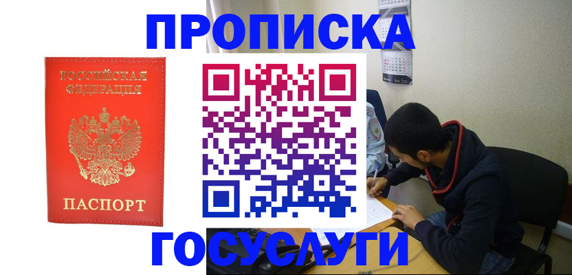 прописка для школы в Саянске